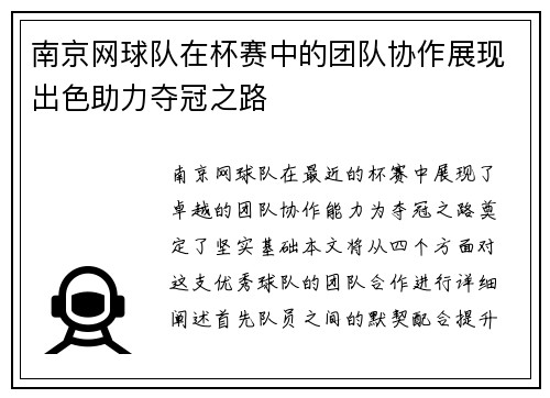 南京网球队在杯赛中的团队协作展现出色助力夺冠之路