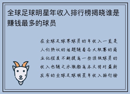 全球足球明星年收入排行榜揭晓谁是赚钱最多的球员
